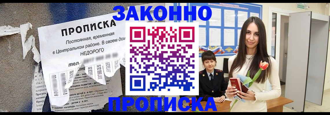 где прописаться в Темрюке