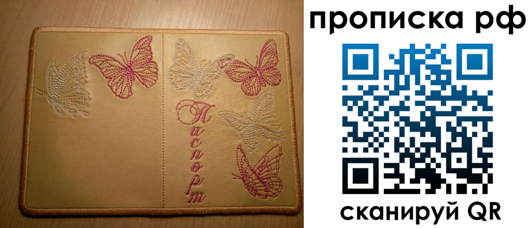 прописка в Темрюке