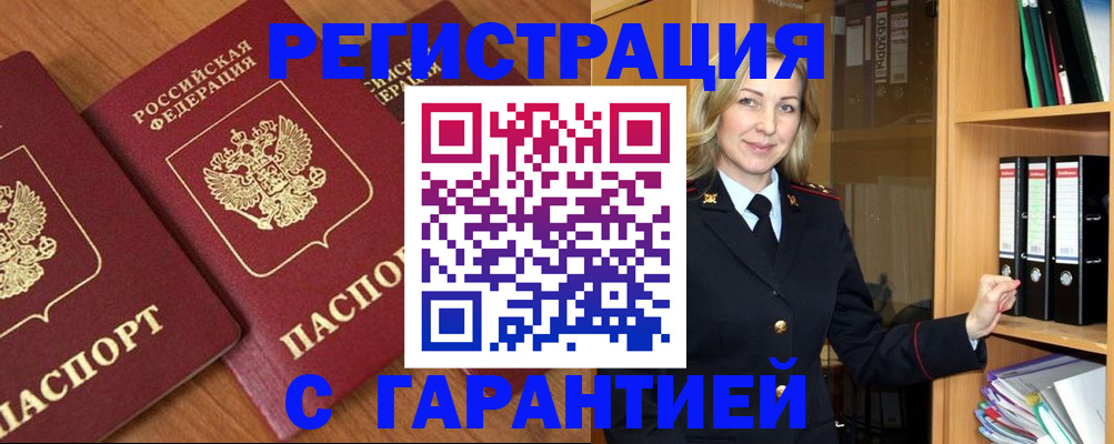 временная регистрация недорого в Темрюке