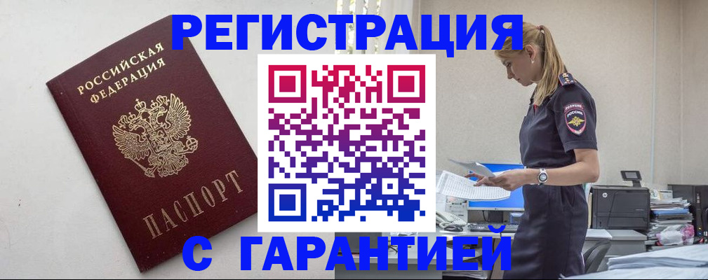 временная регистрация в Темрюке