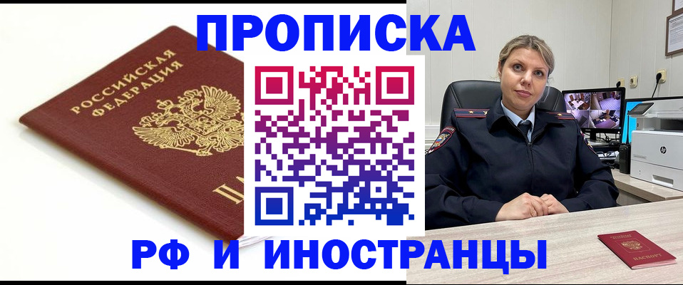 прописка законно в Темрюке