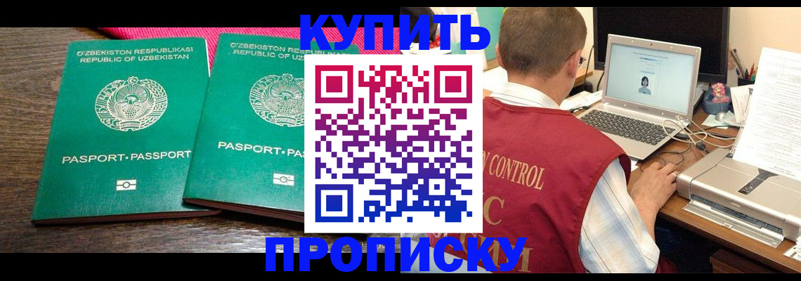 прописка от собственника в Темрюке
