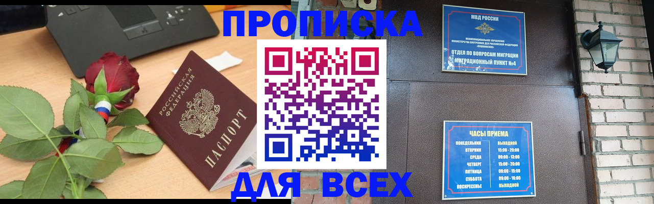 временная прописка в Темрюке
