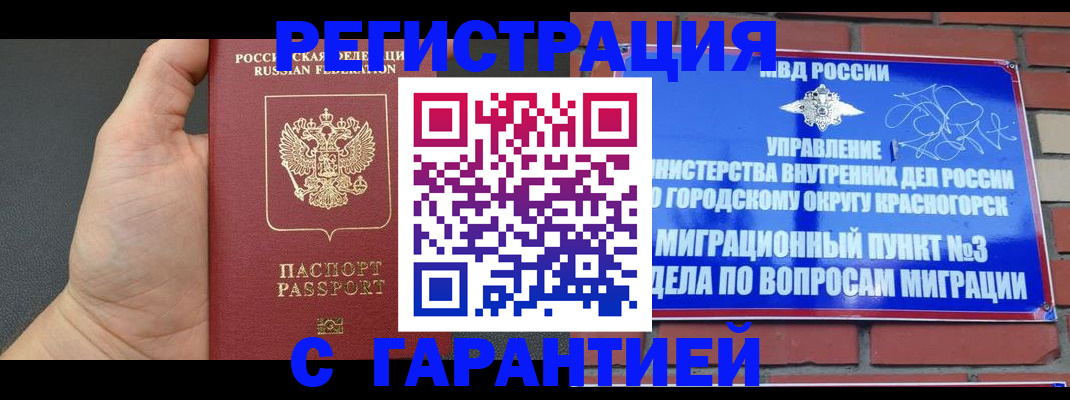 прописка иностранных граждан в Темрюке
